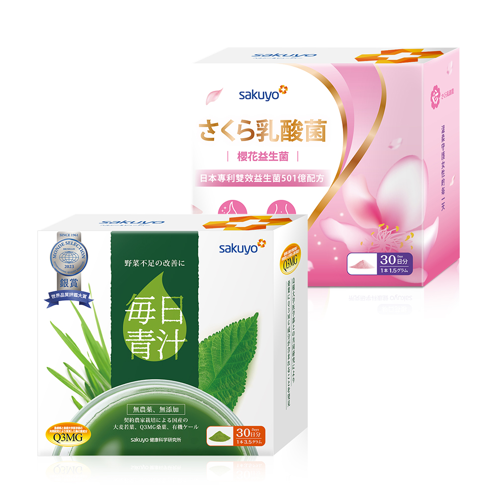 sakuyo 每日青汁(30入/盒)+sakuyo 櫻花益生菌(30條/盒)