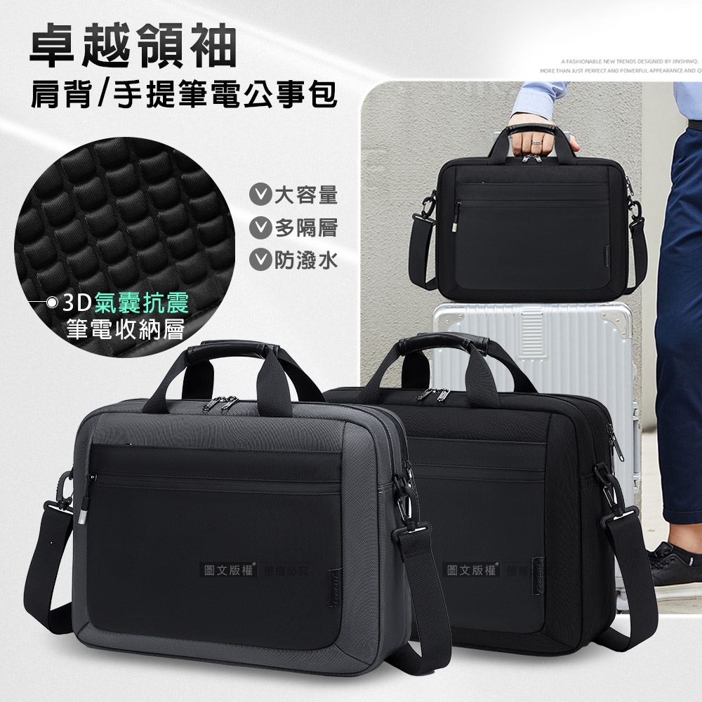 15.6吋 卓越領袖 肩背手提筆電公事包 大容量多夾層防潑水 內置氣囊防震 附背帶 伸縮鑰匙扣(灰色)