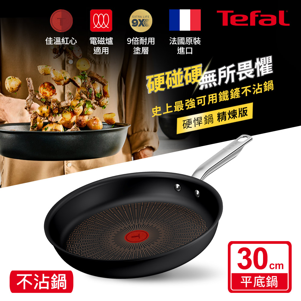Tefal法國特福 精煉系列30CM不沾平底鍋(電磁爐適用)