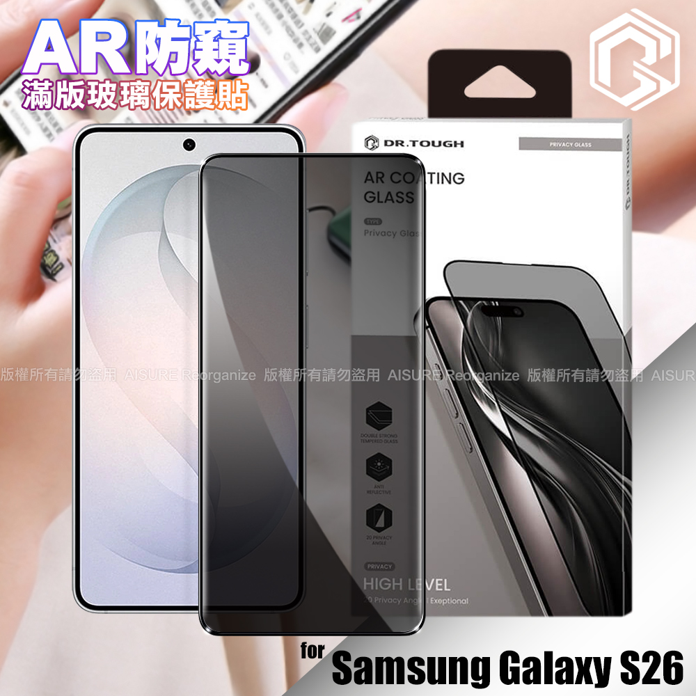 DR.TOUGH硬博士-極致系列 Samsung Galaxy S26 滿版玻璃保護貼(AR防窺)