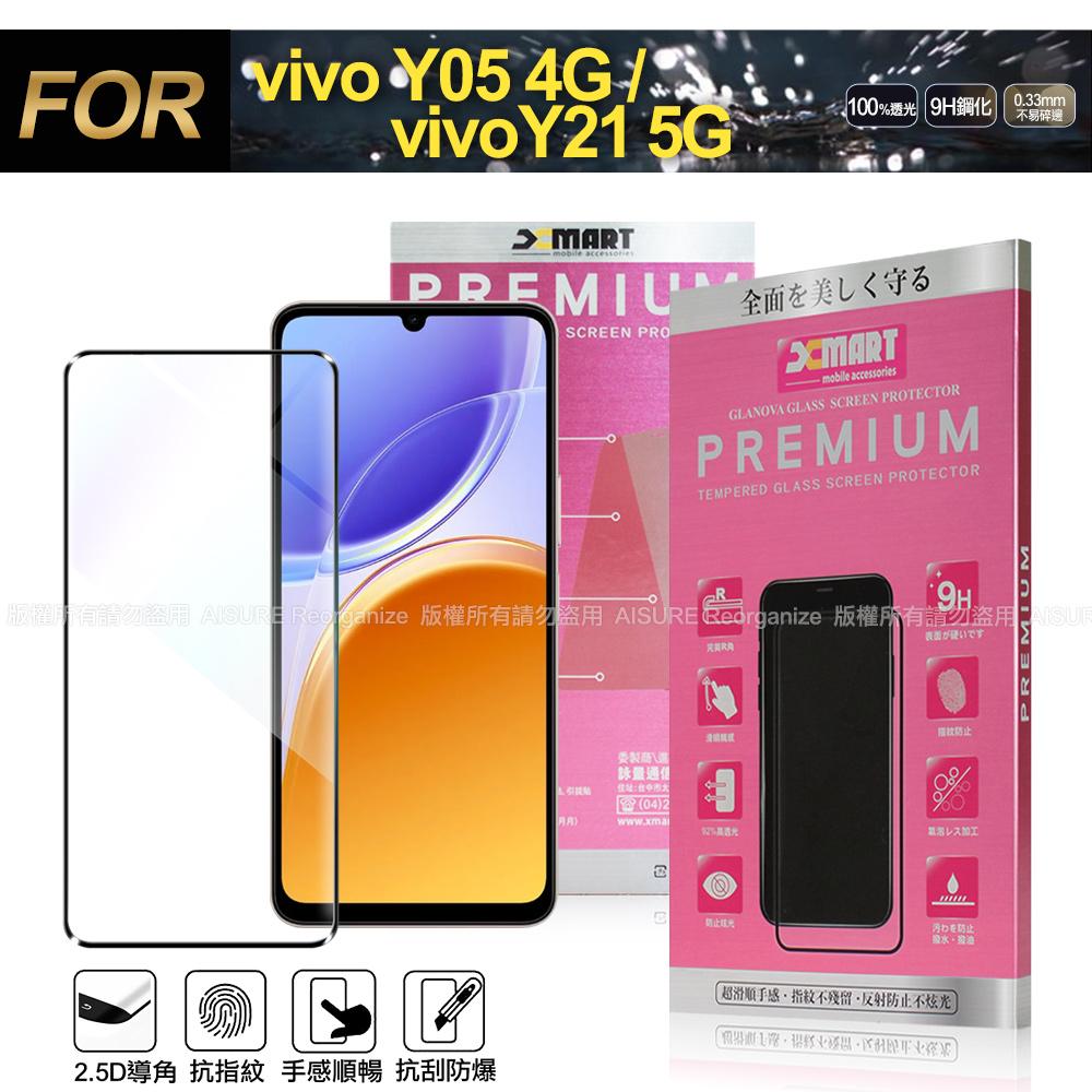 Xmart VIVO Y05(4G)/Y21(5G) 超透滿版 2.5D 鋼化玻璃貼-黑