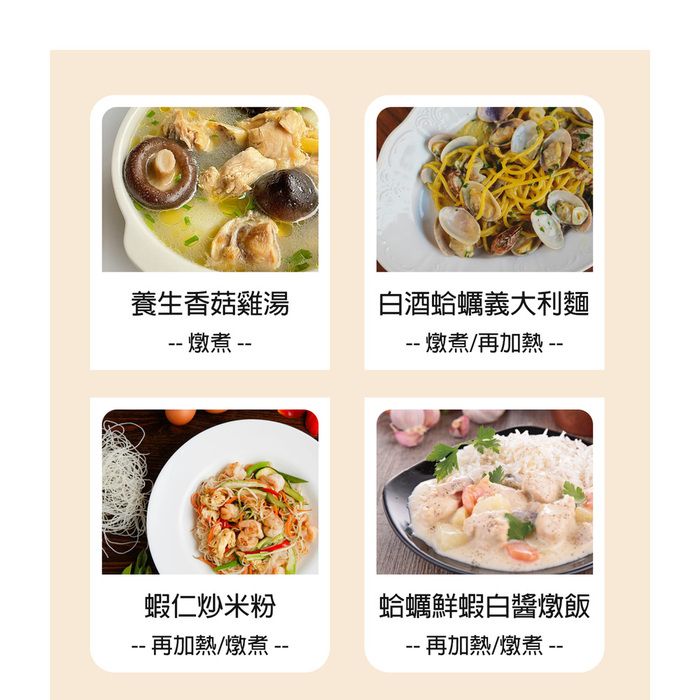 養生香菇雞湯白酒蛤蠣義大利麵 燉煮 燉煮/再加熱蝦仁炒米粉--再加熱/燉煮 --蛤蠣鮮蝦白醬燉飯--再加熱/燉煮--