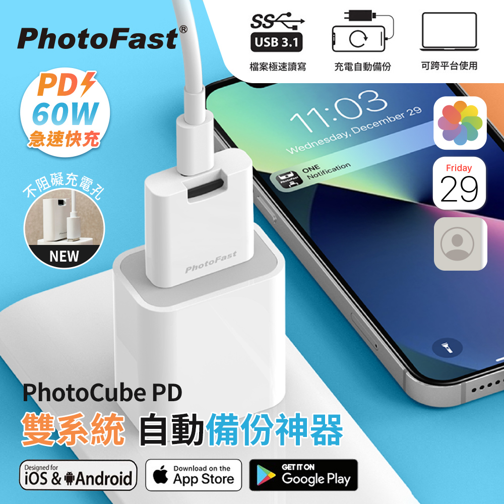 【PhotoFast】PhotoCube PD 雙系統 薄型輕巧 備份方塊｜備份神器｜充電自動備份-質感白