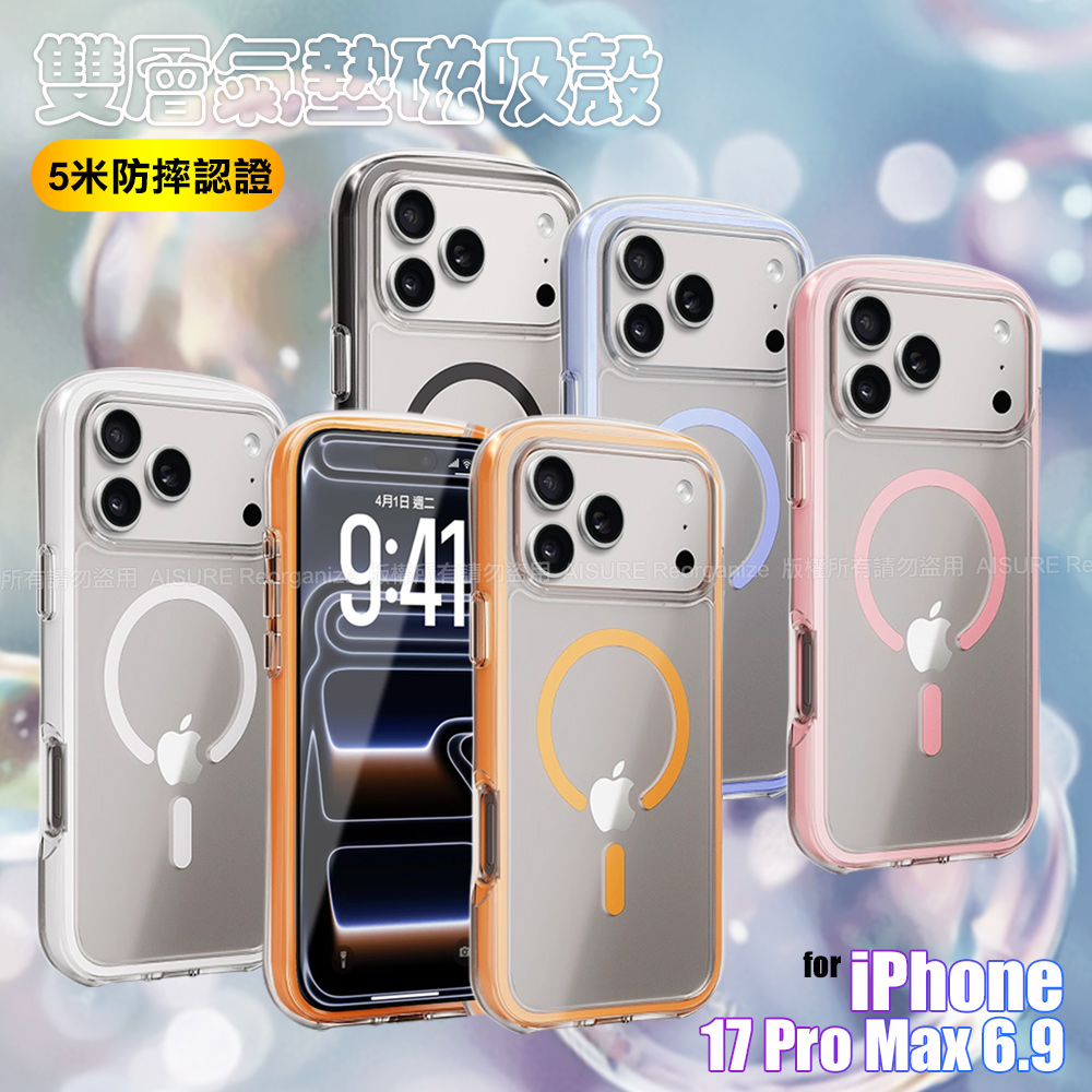 VOORCA iPhone 17 Pro Max 抗黃TPU 雙層加厚氣囊 5米防摔氣墊磁吸殼-粉