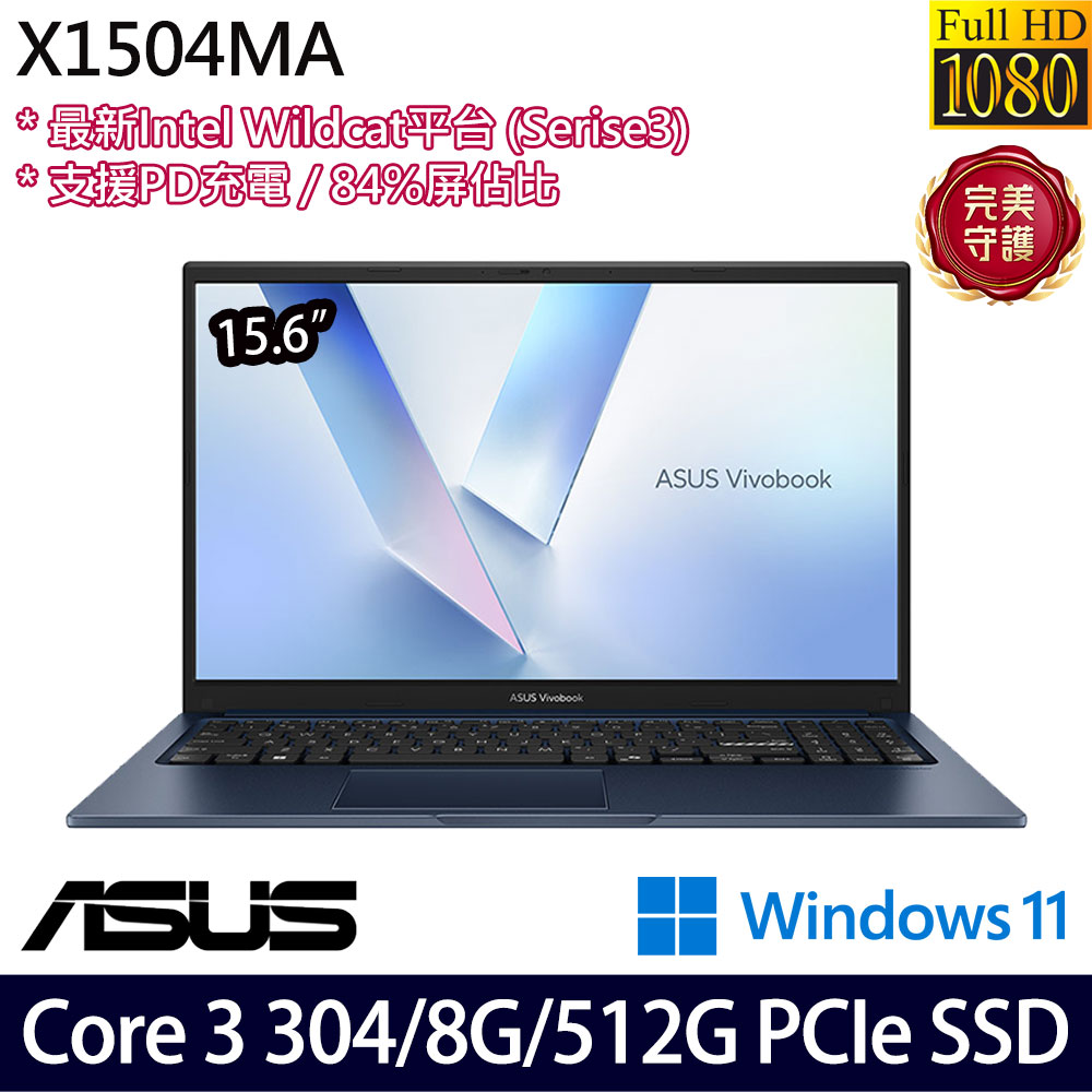《ASUS 華碩》 X1504MA-0051B304(15.6吋FHD/Core 3 304/8G/512G SSD/Win11/二年保)