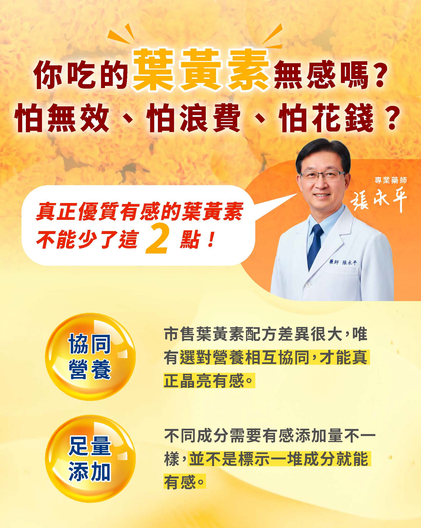 專業藥師說明葉黃素需要搭配蝦紅素玻尿酸與智利酒果才能真正有感
