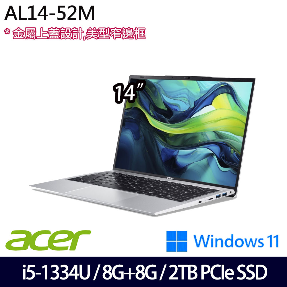 《Acer 宏碁》AL14-52M-54QL(14吋WUXGA/i5-1334U/8G+8G/2TB PCIe SSD/Win11/特仕版)