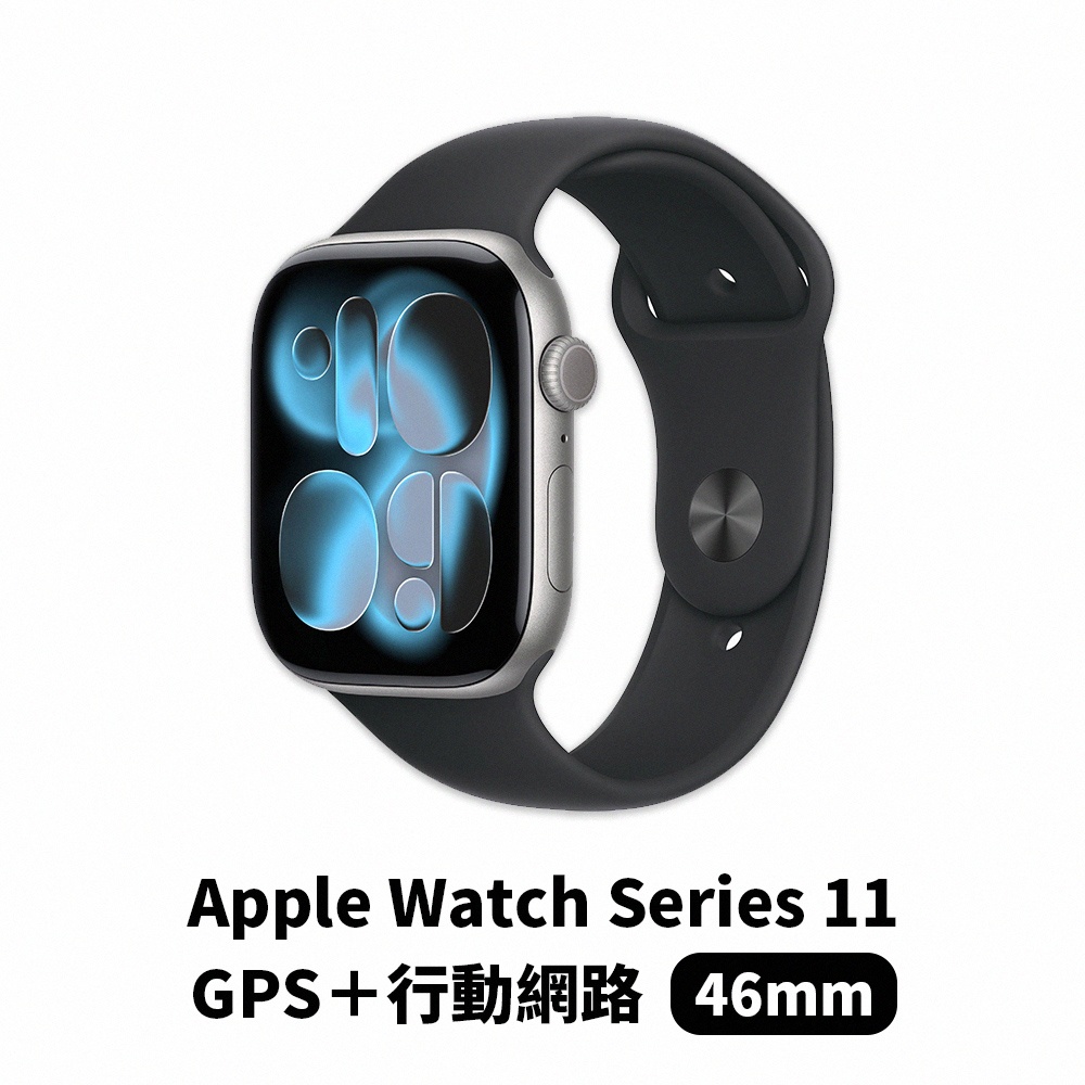 【Apple】Apple Watch Series 11 GPS+行動網路 46mm 太空灰鋁配黑運動錶帶 SM