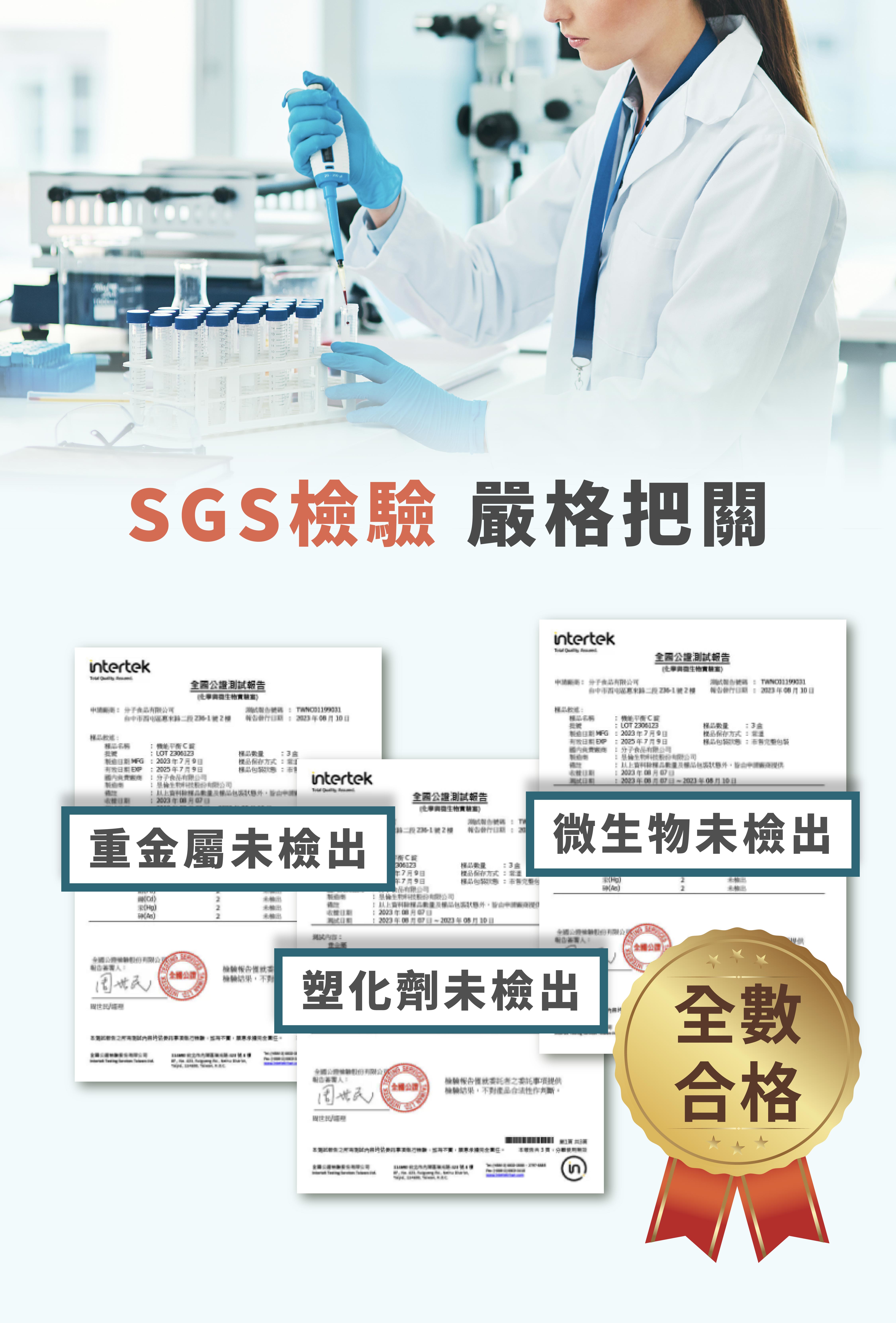 益生菌保健食品推薦牧星人經SGS檢驗塑化劑未檢出
