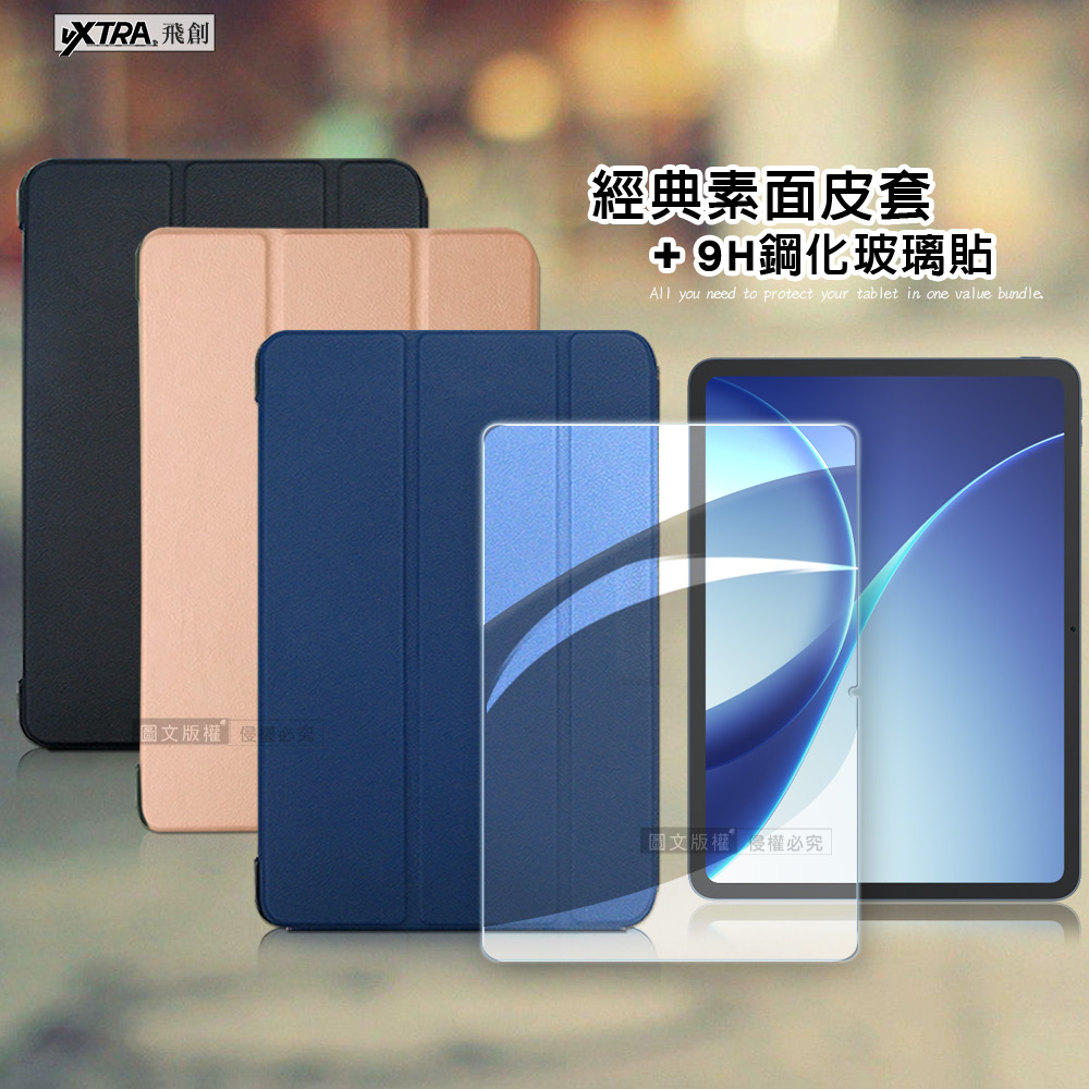 VXTRA OPPO Pad 5 柔光版 經典皮紋三折皮套(摩爾藍)+9H鋼化玻璃貼(合購價)