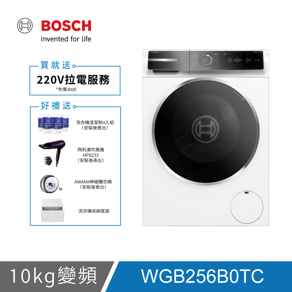 BOSCH博世 WGB256B0TC 10KG 活氧洗脫滾筒洗衣機