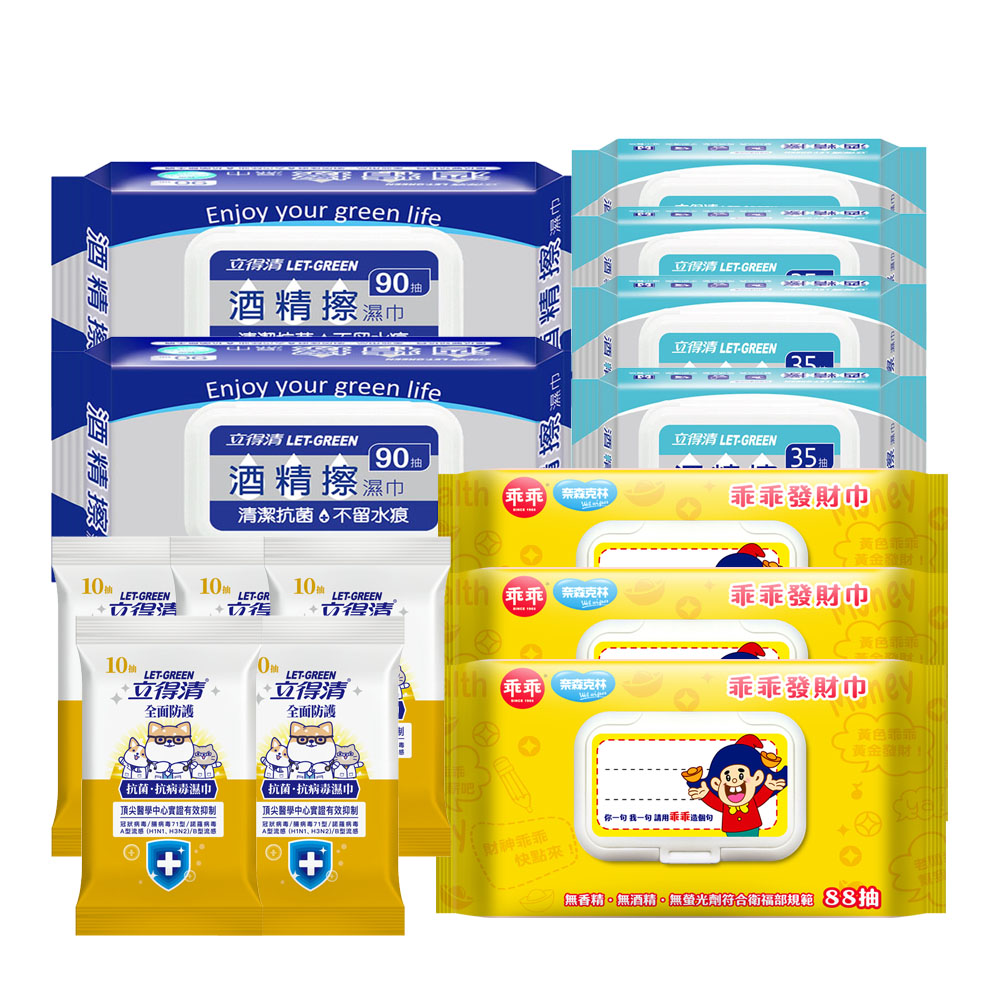 立得清酒精擦濕巾 90抽x2包+35抽x4包+全面防護10抽x5包+奈森克林乖乖純水濕紙巾88抽(發財巾)x3包