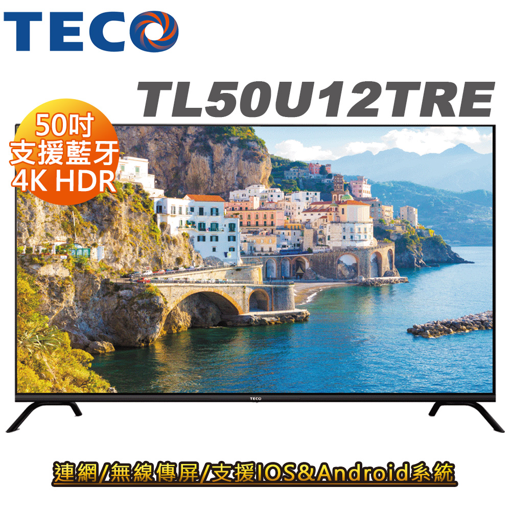TECO東元 50吋4K Android聯網液晶顯示器TL50U12TRE(不含視訊盒)送基本安裝、新格20L微波爐、SOLAC索拉克負離子吹風機