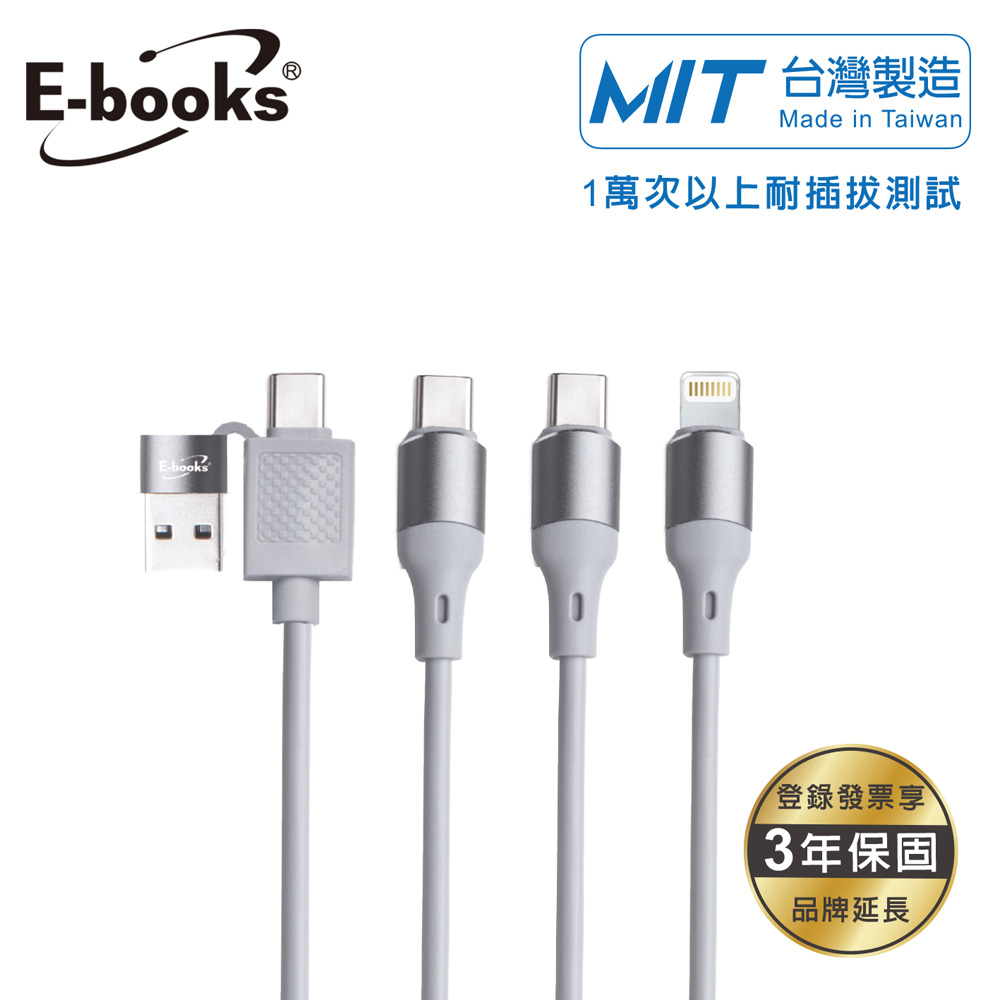 E-books XA78【台灣製造】鋁製五合一多功能USB+Type C+Lightning 60W 快速充電線