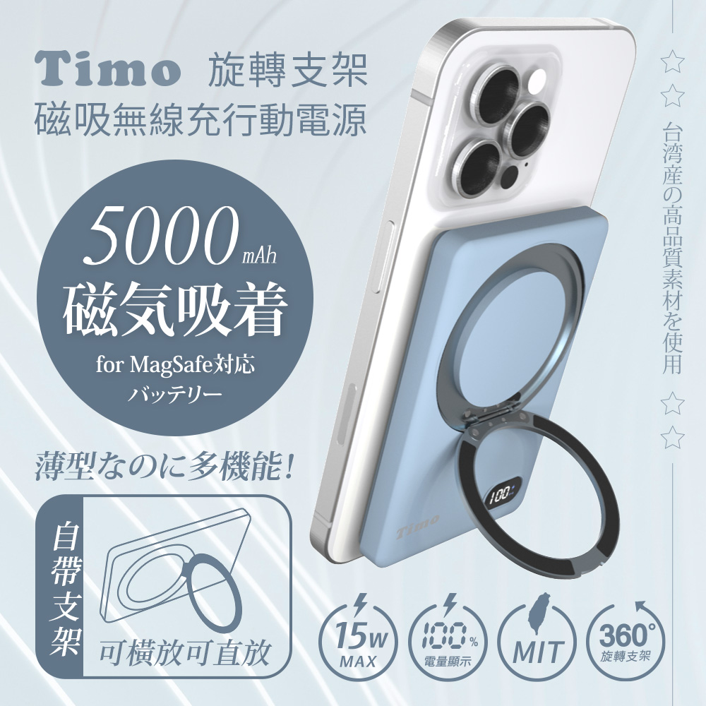 【Timo】PD快充 旋轉支架數顯超薄磁吸無線行動電源5000mAh-寶寶藍