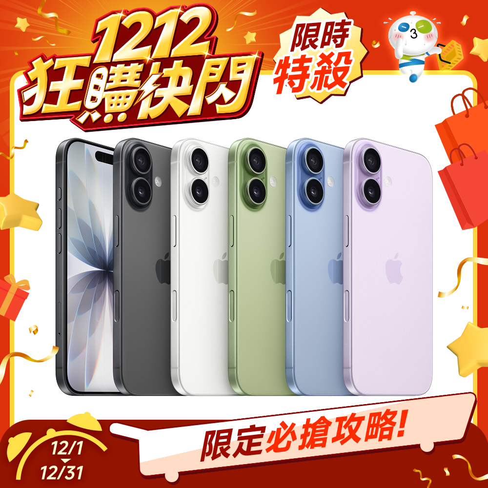 【雙12限時搶購】iPhone 17 256GB 不挑色