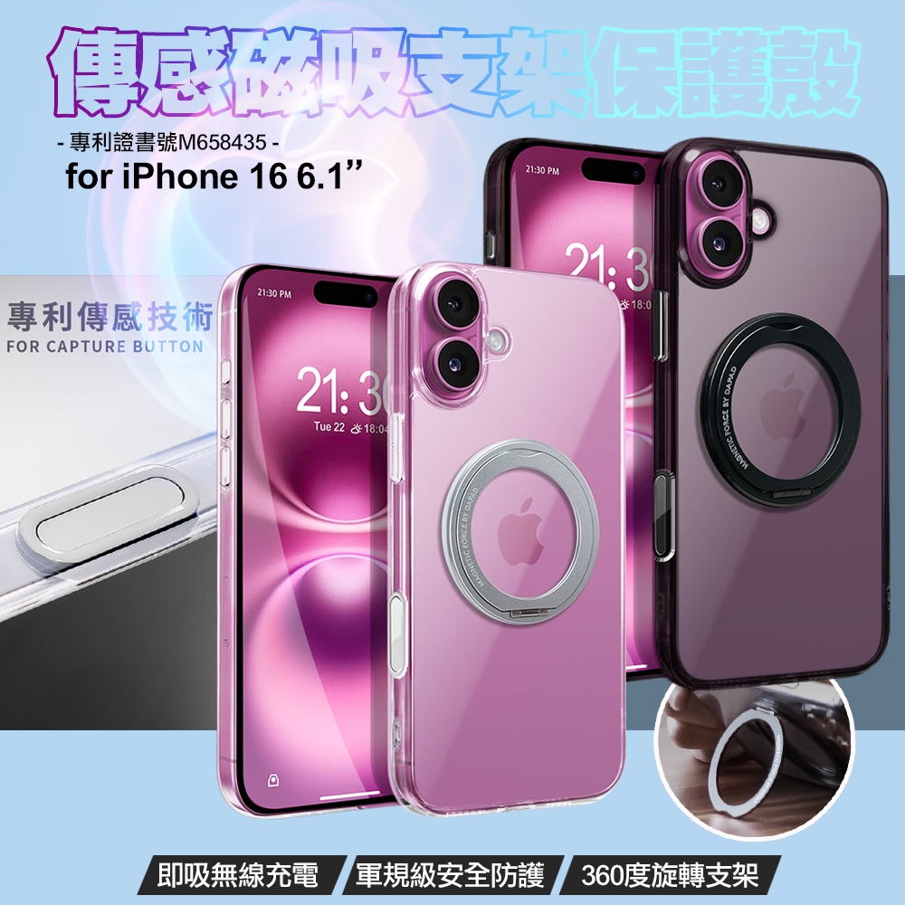 DAPAD for iPhone16 6.1 專利傳感技術磁吸360度支架保護殼-黑