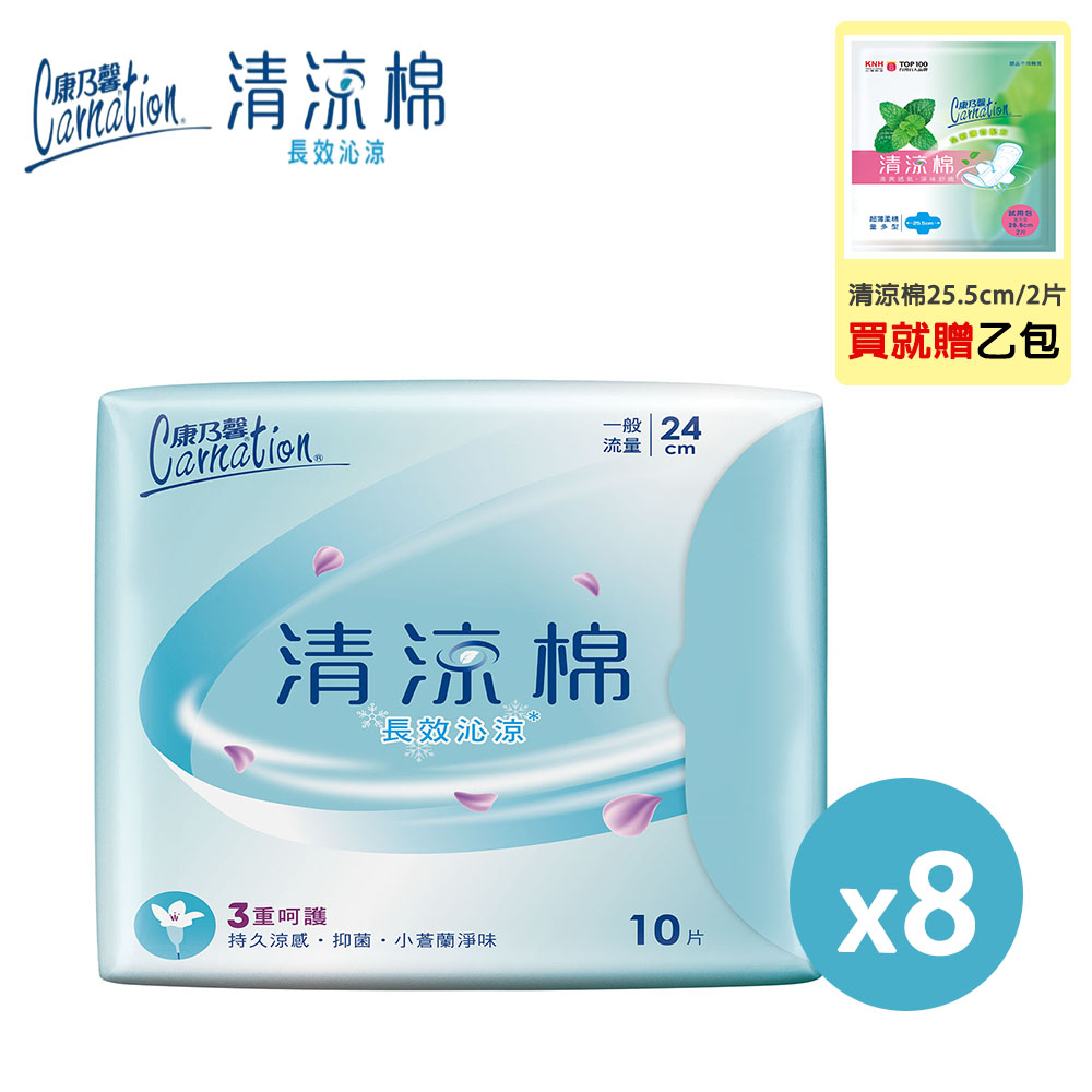 【康乃馨】康乃馨清涼棉 長效沁涼(小蒼蘭)衛生棉 x 8包 (24cm) 涼感衛生棉
