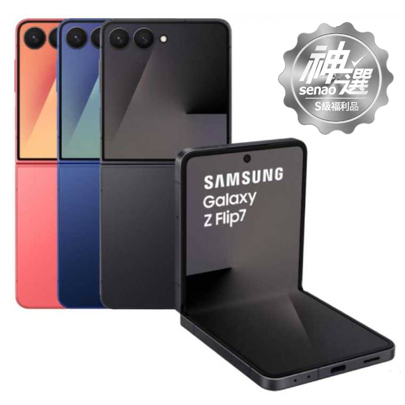 SAMSUNG Galaxy Z Flip7 SM-F7660 12G/512G【S級福利品 6個月保固】