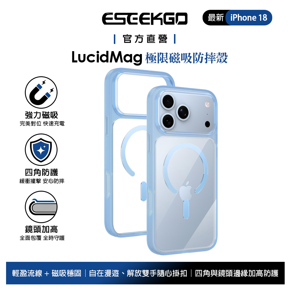 ESEEKGO iPhone 18/17 Pro Max 磁吸防摔殼手機殼保護殼 霧面防滑邊框 MagSafe 冰川藍