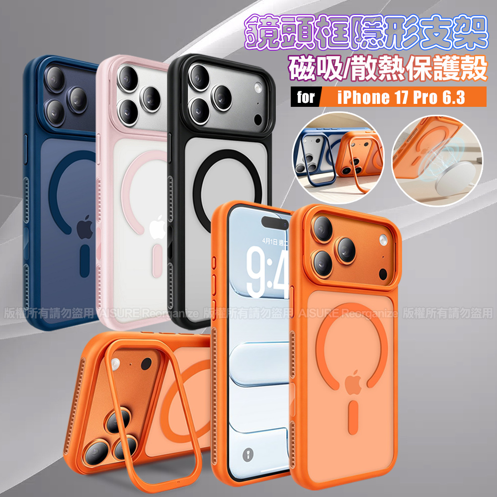 VOORCA for iPhone 17 Pro 鏡頭框磁吸隱形支架散熱保護殼 白色
