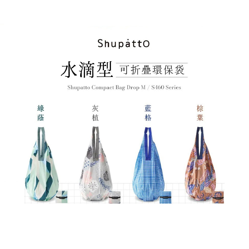 【日本Shupatto】M號水滴型秒收摺疊環保袋 S460 藍格