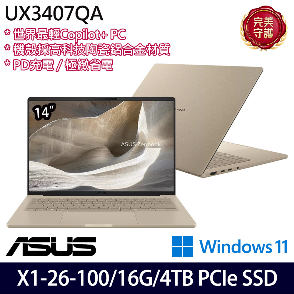 《ASUS 華碩》 UX3407QA-0242D26100(14吋WUXGA/X X1 26 100/16G/4TB SSD/Win11/特仕版)