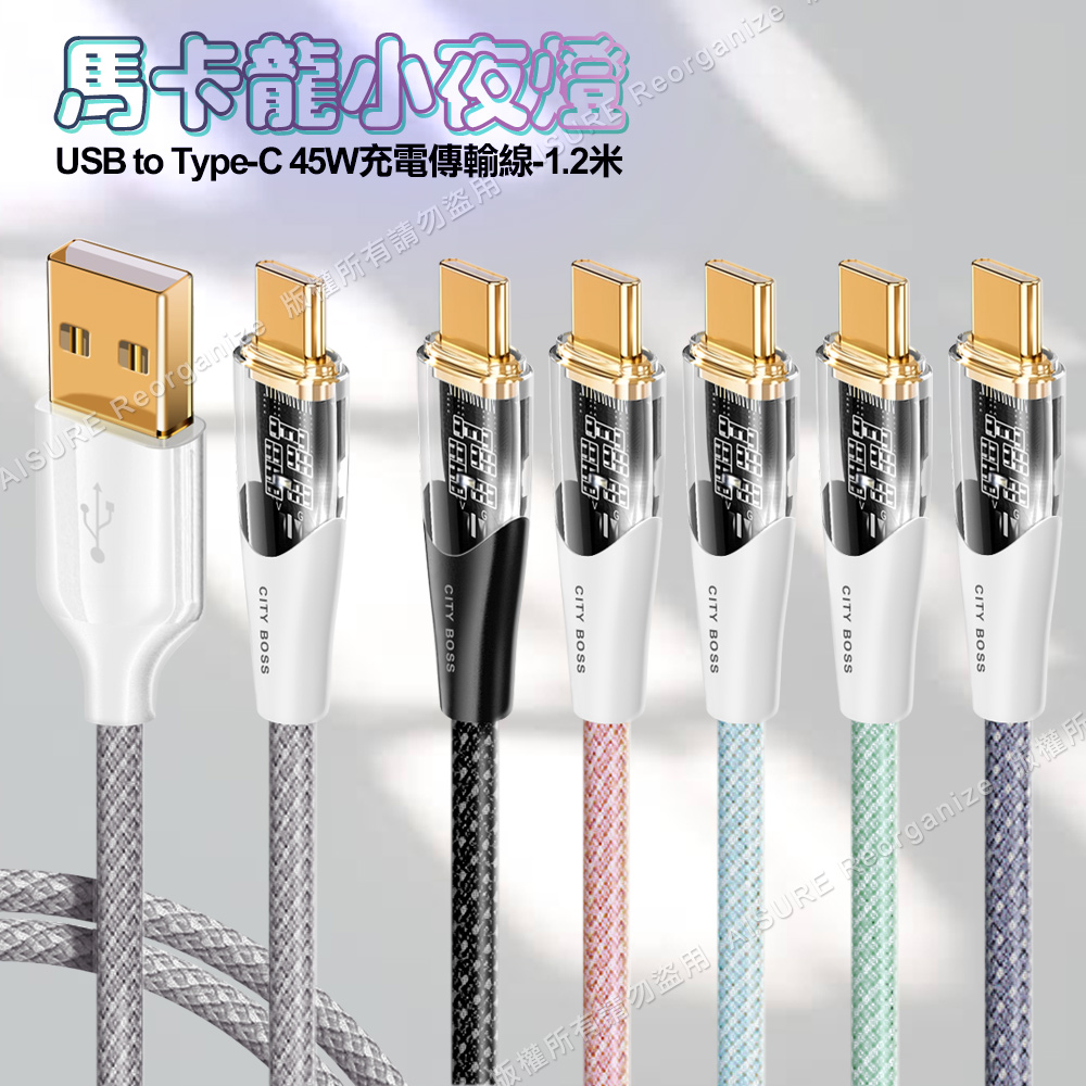 CITY BOSS馬卡龍 USB to Type-C 45W小夜燈充電傳輸線-120cm - 綠色