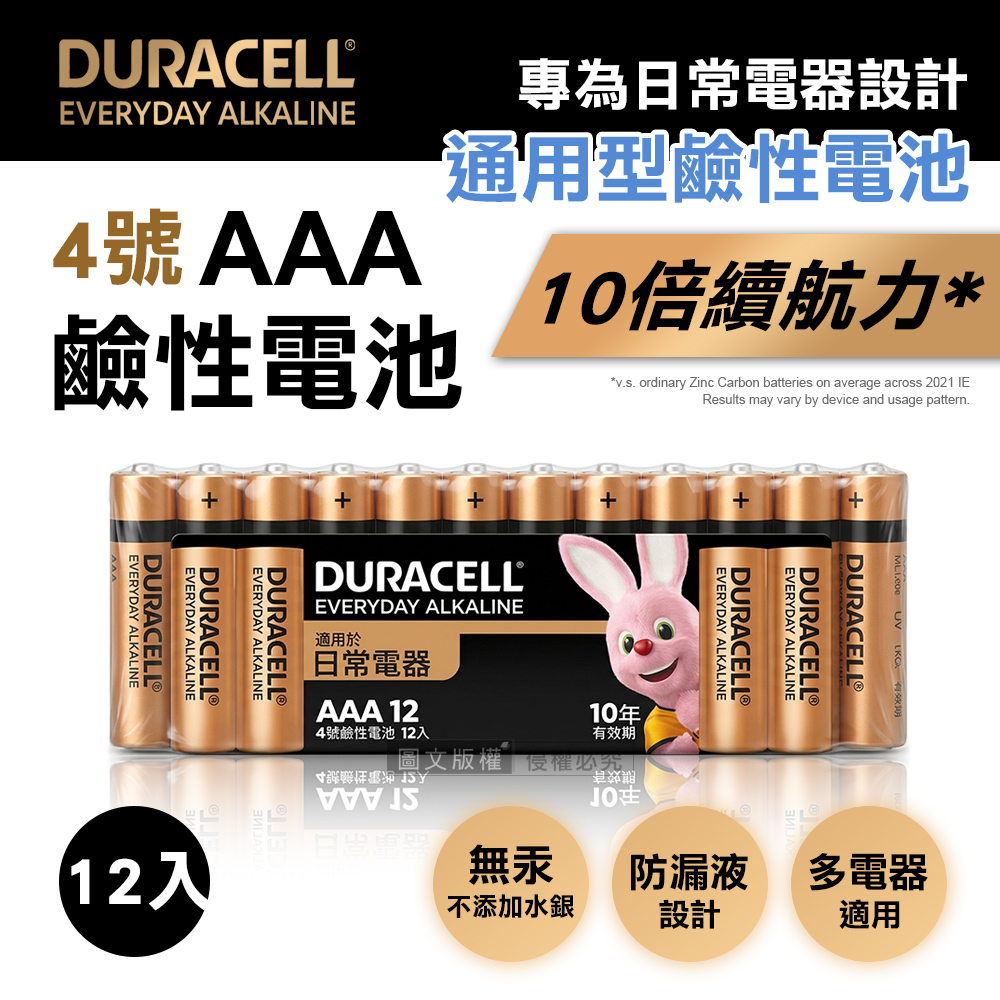 金頂 Duracell 日常通用型鹼性電池 4號AAA 長效10年保存 防漏液設計 無汞(12顆入)