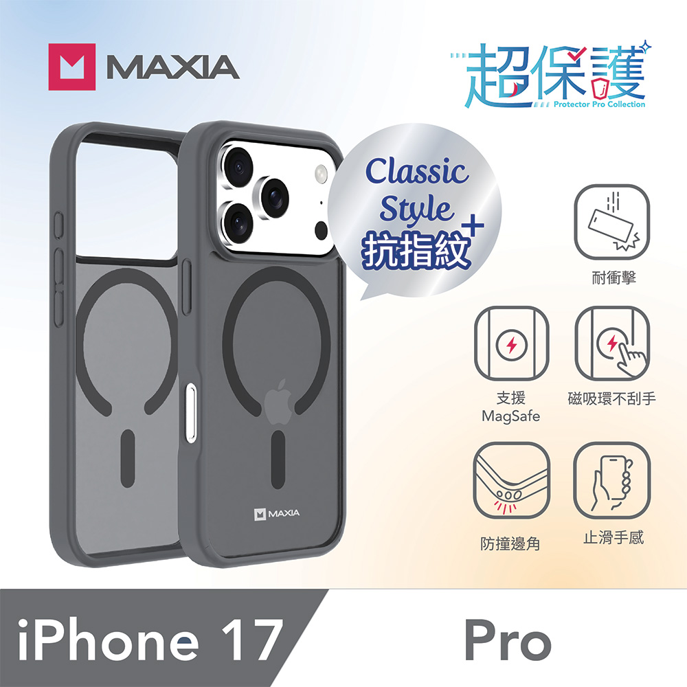 【MAXIA】iPhone 17 Pro霧透磁吸保護殼-霧透灰(支援MagSafe)