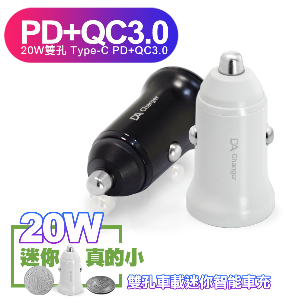 DA 迷你智能車充 30分鐘急速充電50% up 雙孔20W Type-C PD+QC3.0(台灣認證車用充電器)-黑色