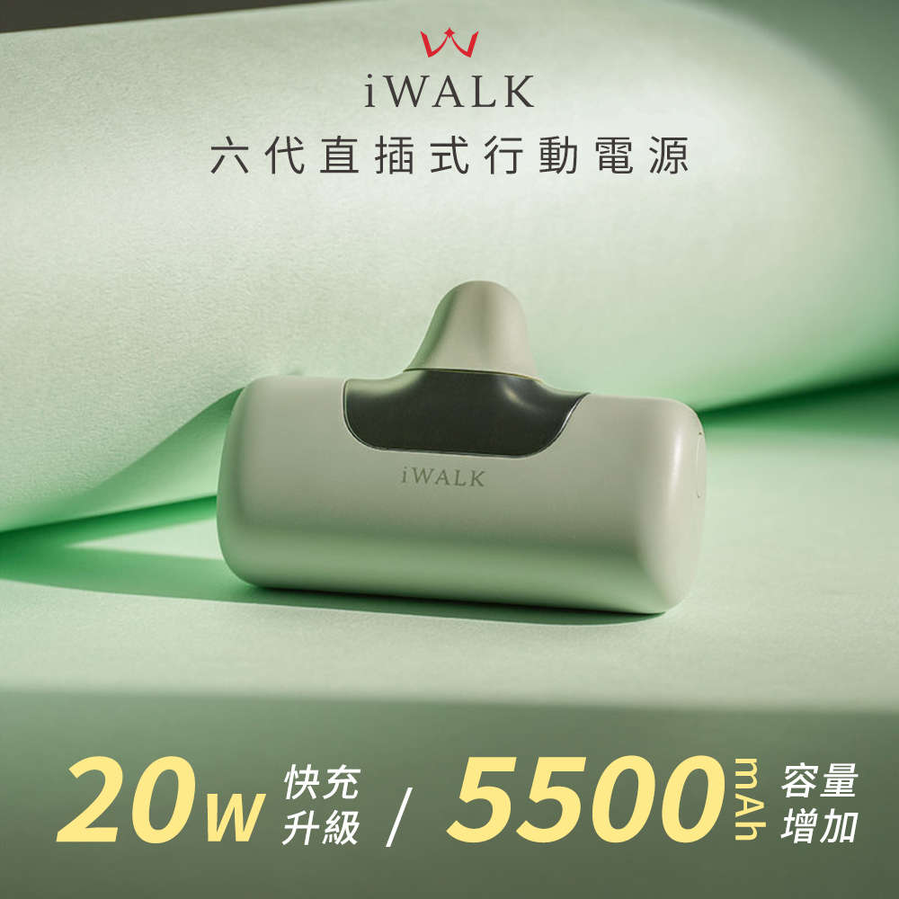 【iWALK】六代 Type-C 直插式口袋行動電源5500mAh(安卓/iPhone17適用)(有標示Wh)-草綠