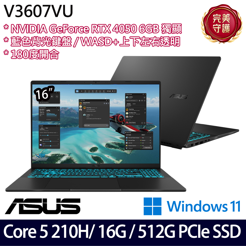 《ASUS 華碩》V3607VU-0091K210H(16吋WUXGA/Core 5 210H/16G/512G SSD/RTX4050/Win11/二年保)