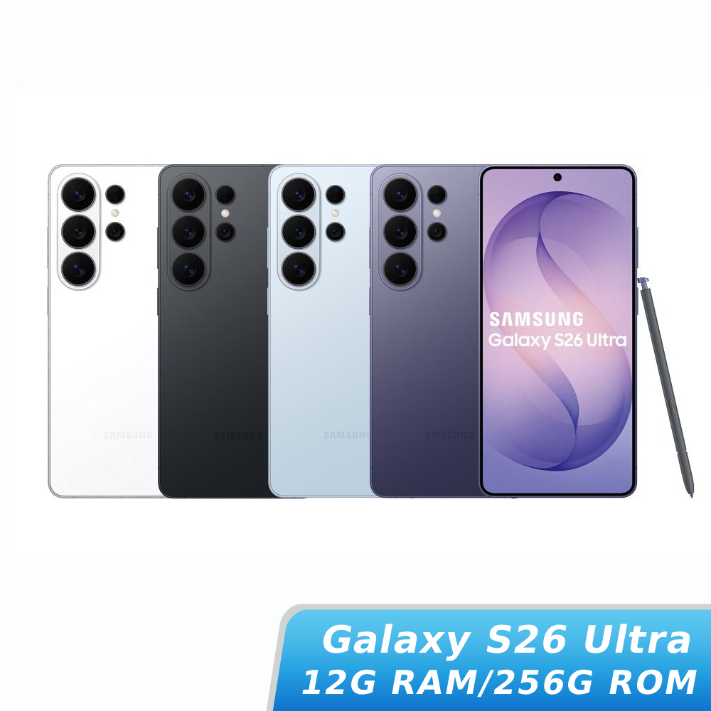 SAMSUNG Galaxy S26 Ultra 12G/256G【贈原廠旅充組】