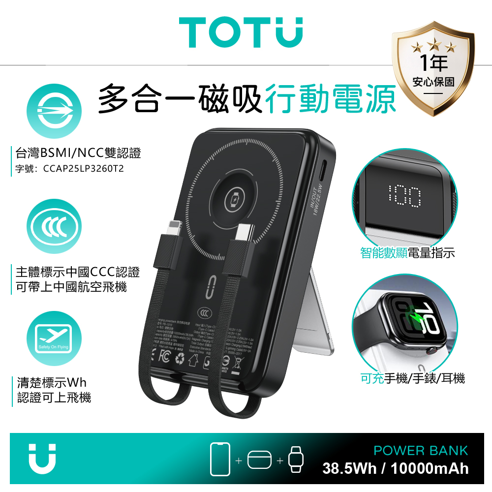 TOTU 可上飛機 Wh/台灣BSMI/NCC/中國CCC認證 10000mAh 磁吸無線充電支架帶線快充行動電源 MagSafe 黑色
