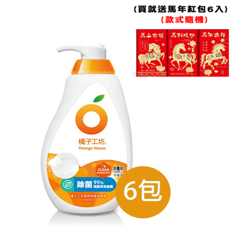 (送馬年紅包6入)【橘子工坊】蔬果碗盤洗碗精-溫和除菌 650ml x 6瓶