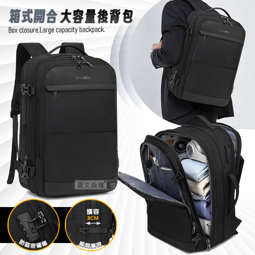 17.3吋 尊爵防盜 超大容量瞬間擴容電腦包 箱式開合/密碼鎖防盜/防潑水後背包