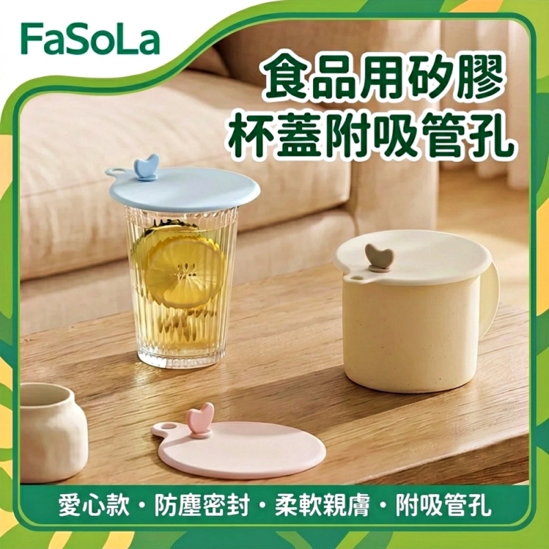 FaSoLa 食品用矽膠杯蓋附吸管孔-櫻花粉