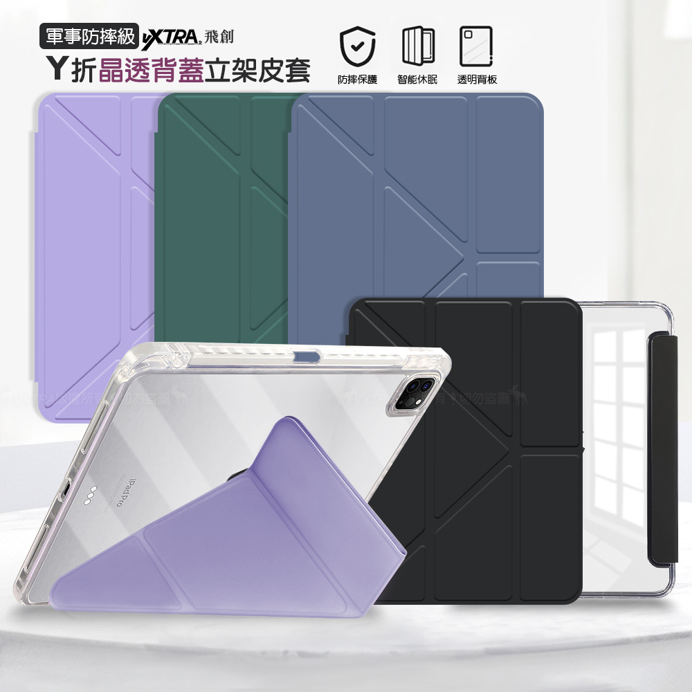 VXTRA 軍事防摔級 iPad 10.2吋/iPad Air Pro 10.5吋 Y折晶透背蓋立架皮套 含筆槽(夢幻紫)