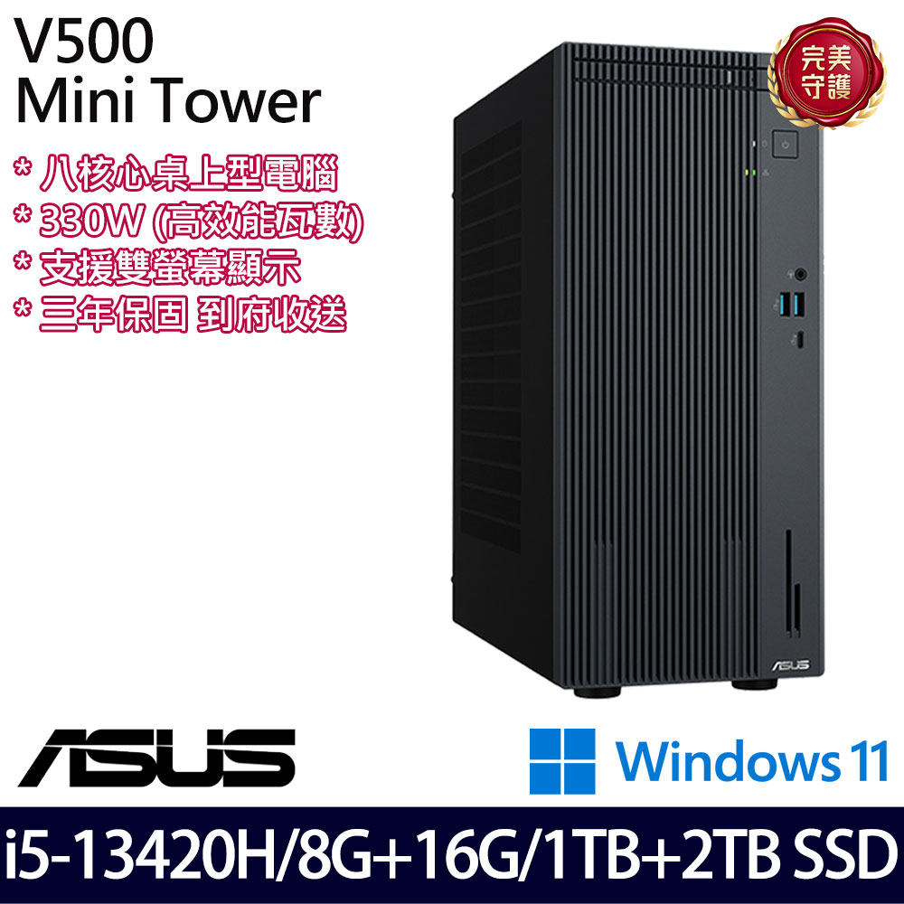 《ASUS 華碩》 H-V500MV-13420H161W i5-13420H/8G+16G/1TB+2TB 桌上電腦/特仕版