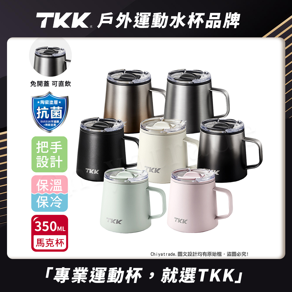 【TKK】悅氧Life 316不鏽鋼x陶瓷噴塗 時尚保溫馬克杯 咖啡杯 會議保溫杯 隨身杯 350ML-隨機