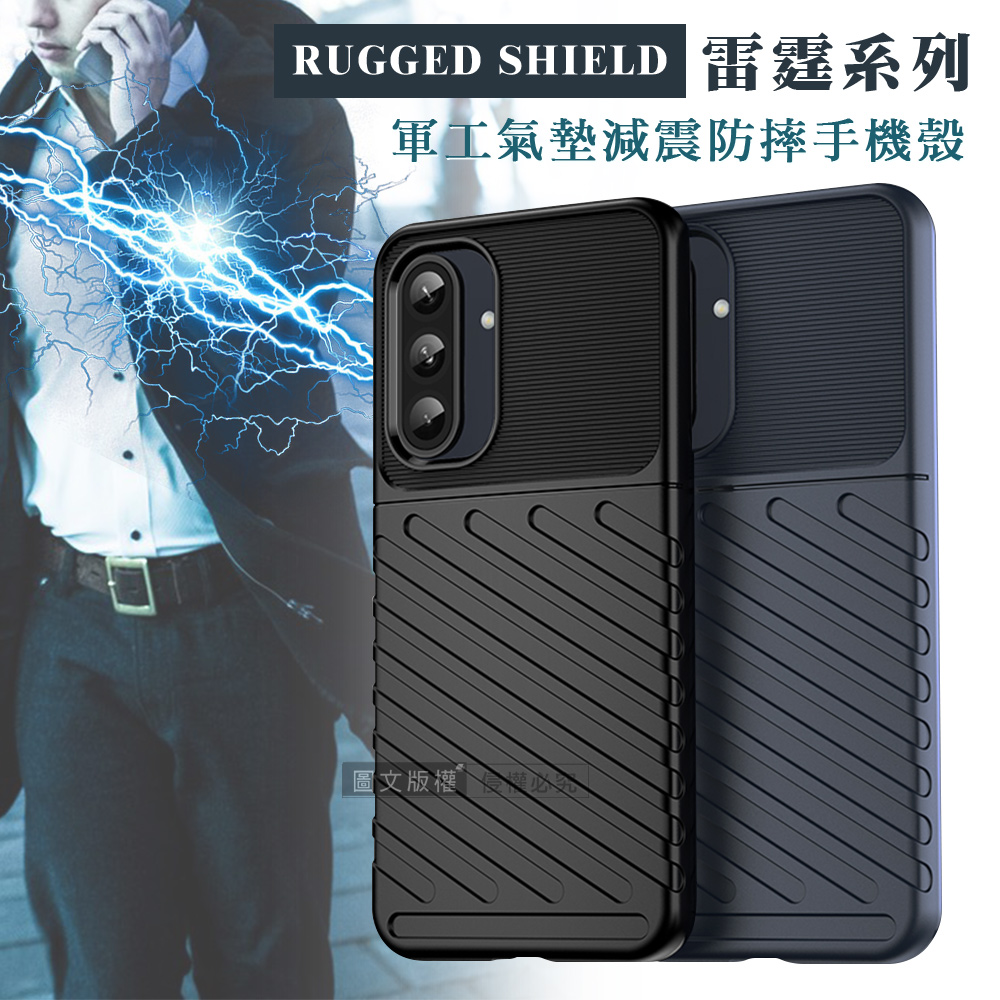 RUGGED SHIELD 雷霆系列 三星 Galaxy A36/A56 5G 軍工氣墊減震防摔手機殼(藏青藍)