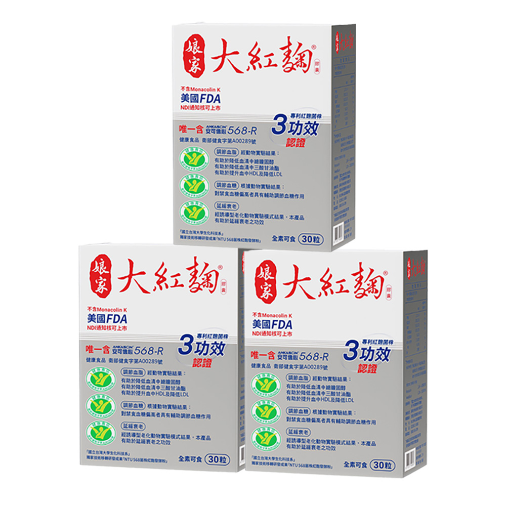 【娘家】大紅麴膠囊(30粒/盒)*3盒/組