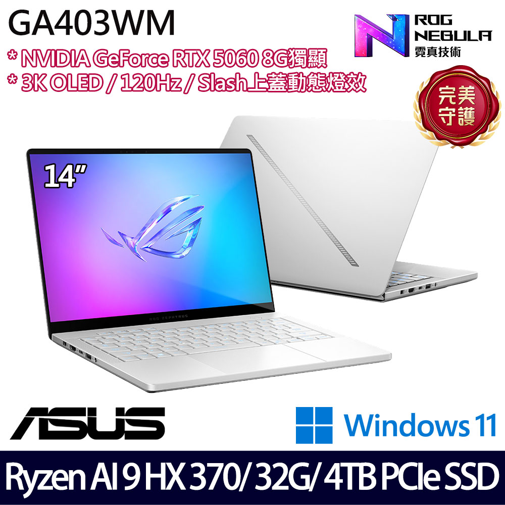 《ASUS 華碩》 GA403WM-0022HHX370-NBLO(14吋3K/Ryzen AI 9 HX 370/32G/4TB/RTX5060/特仕版)