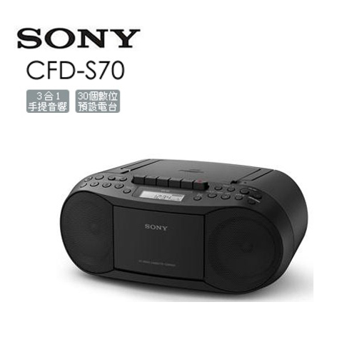 SONY 三合一手提音響 CFD-S70