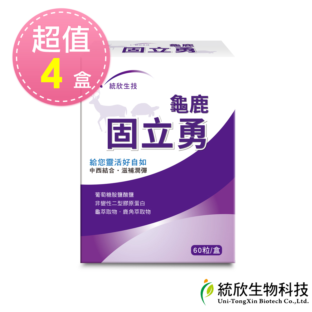統欣生技 龜鹿固立勇 60粒/盒x4入
