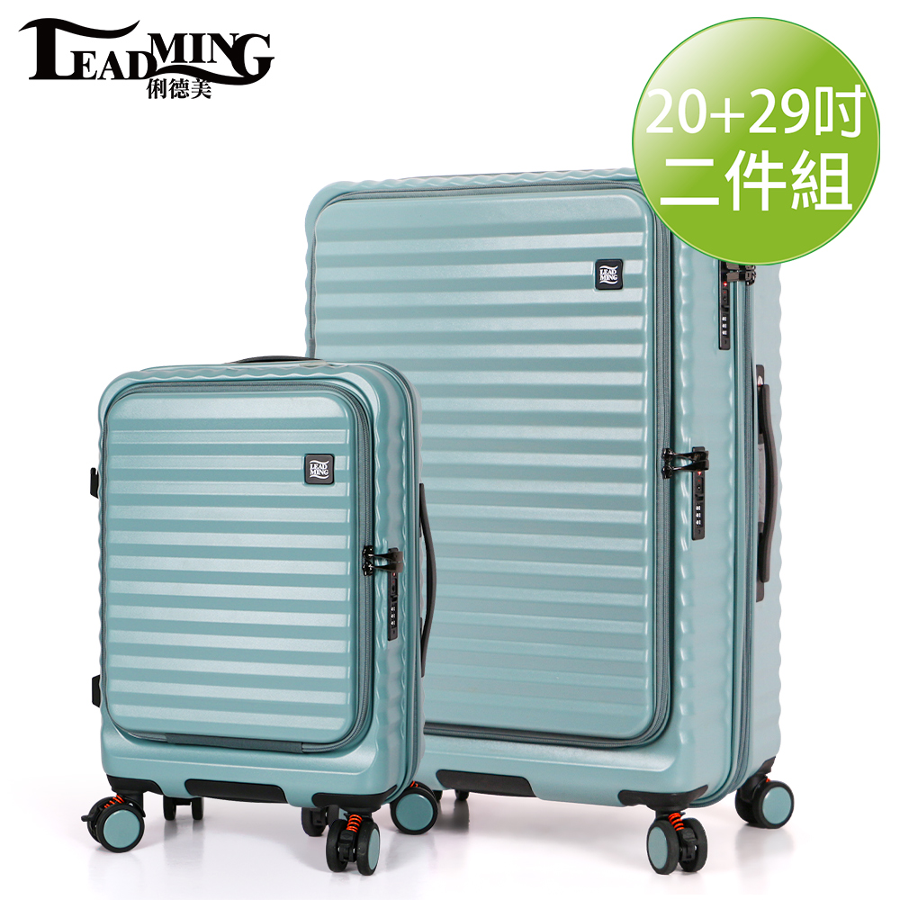 Leadming前進未來 20吋前開式29吋雙開蓋 防刮防爆行李箱20 29吋大加小-土耳其