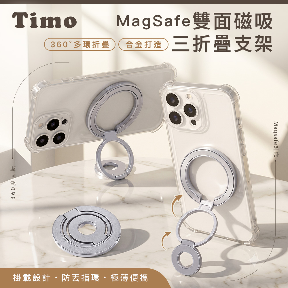 【Timo】MagSafe雙面磁吸三折疊指環金屬手機支架-銀色