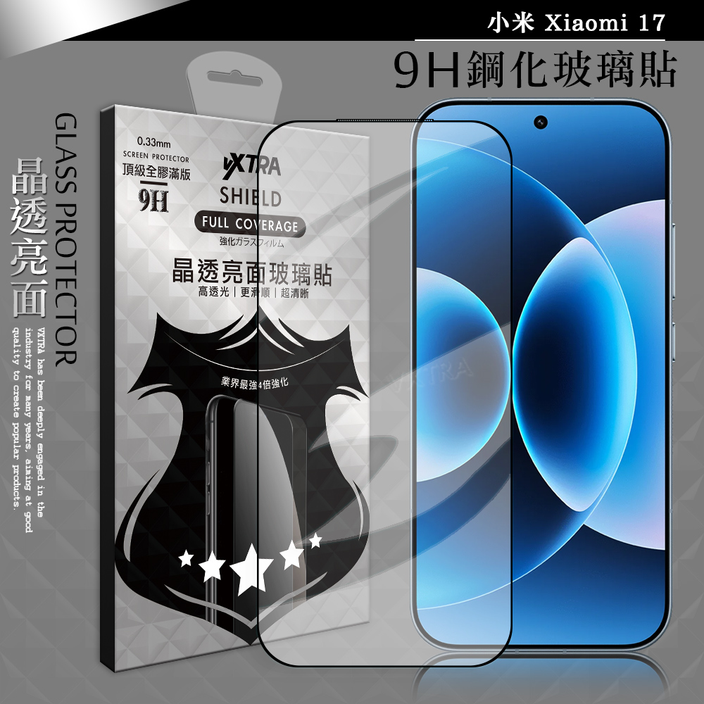 VXTRA 全膠貼合 小米 Xiaomi 17 滿版疏水疏油9H鋼化頂級玻璃貼 保護貼(黑)