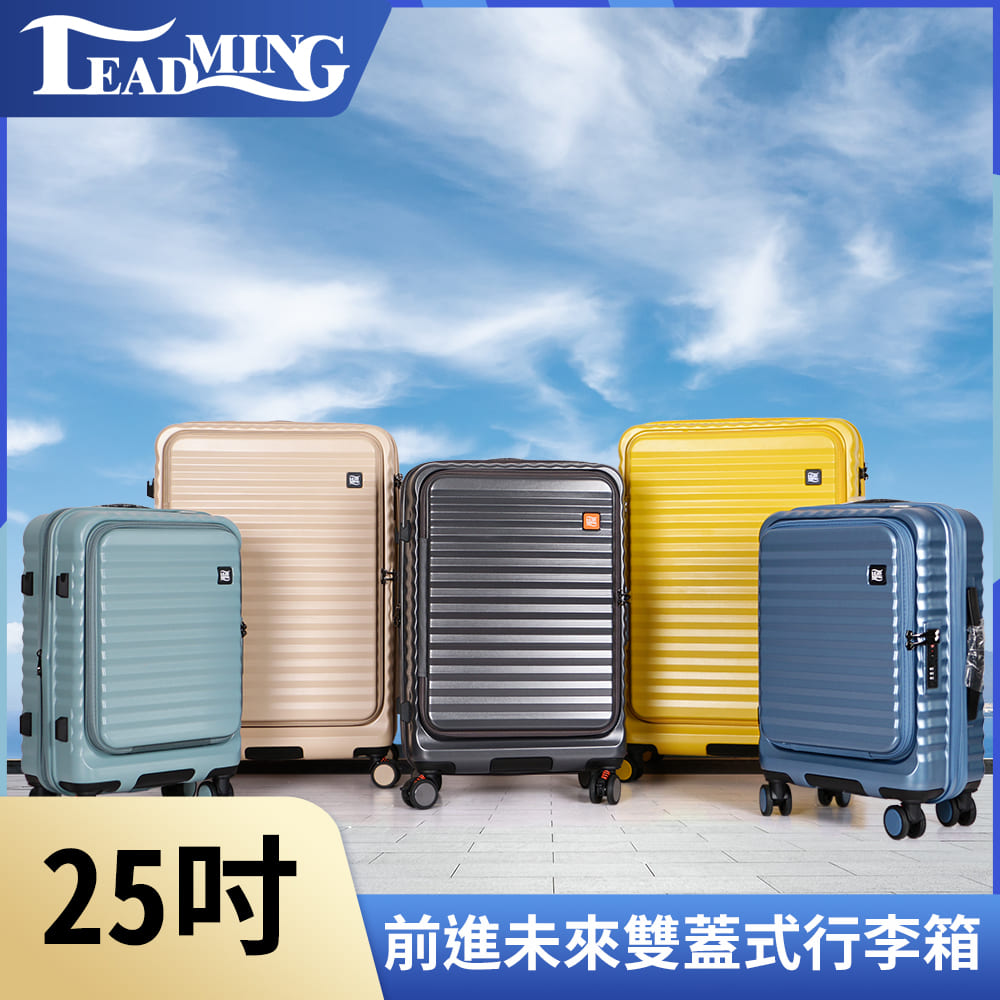 Leadming前進未來 雙開蓋 防刮防爆行李箱25吋芥末黃